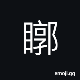 Ideograph to open the eyes with astonishment, (interchangeable 矐) to lose one's eyesight; to become blind; blind CJK Symbol