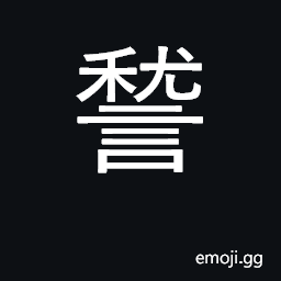 Ideograph to open to begin to explain to inform a letter CJK Symbol