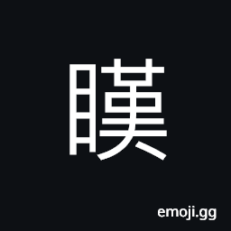 Ideograph to open wide (eyes) CJK Symbol