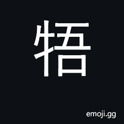 Ideograph to oppose; to gore CJK Symbol