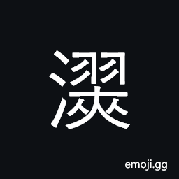 Ideograph to overflow; to spread CJK Symbol