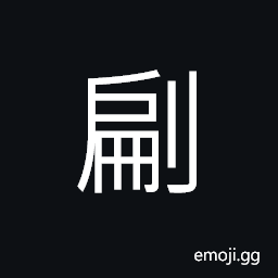 Ideograph to pare; to cut into slices CJK Symbol