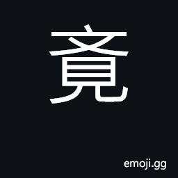 Ideograph to perceive, feel CJK Symbol