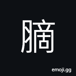 Ideograph to pick the meat in between of bones CJK Symbol
