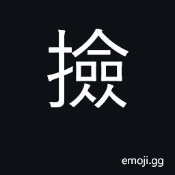 Ideograph to pick up CJK Symbol