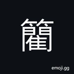 Ideograph to plant; to set up, to damage, to lose, weak CJK Symbol