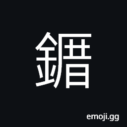 Ideograph to plaster with gold CJK Symbol