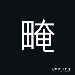 Ideograph to plough the fields CJK Symbol