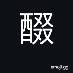 Ideograph to pour wine in a libation CJK Symbol