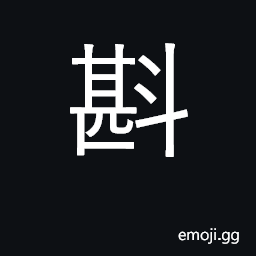 Ideograph to pour wine or tea into a cup; to gauge CJK Symbol