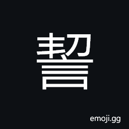 Ideograph to praise; to extol; to exalt; to glorify CJK Symbol