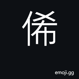 Ideograph to pretend, appear as if CJK Symbol