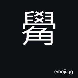 Ideograph to process or carve horns CJK Symbol
