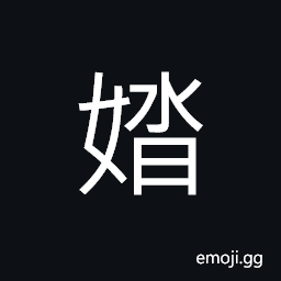 Ideograph to prostrate; to make obeisance, to concede or submit willingly CJK Symbol