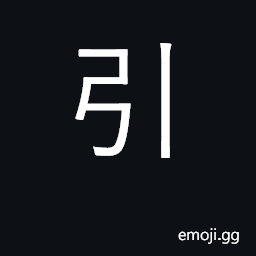 Ideograph to pull, draw out, attract; to stretch CJK Symbol