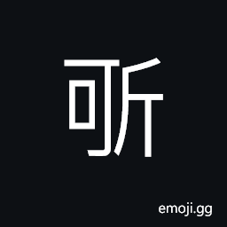 Ideograph to pull; to dray; to hinder; to santch away CJK Symbol