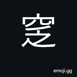 Ideograph to put a coffin in a grave CJK Symbol