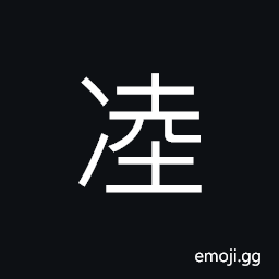 Ideograph to rain, cold; wintry CJK Symbol