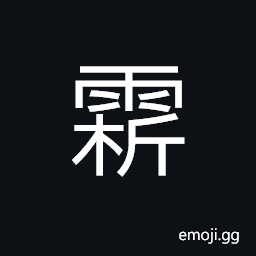 Ideograph to rain, snowflakes, light rain; drizzle CJK Symbol