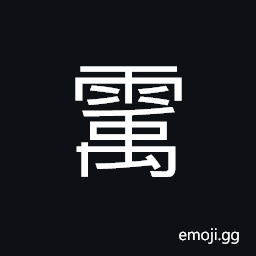 Ideograph to rain, to stretch; to open; to relax; to unfold, slow; unhurried; leisurely CJK Symbol