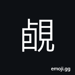 Ideograph to realize fully, to make a thorough examination CJK Symbol