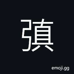 Ideograph to rebound, to impeach, to play CJK Symbol