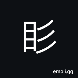 Ideograph to regard; to look up to, to look, to take a glance at CJK Symbol