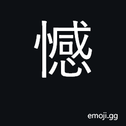 Ideograph to regret, remorse; dissatisfied CJK Symbol