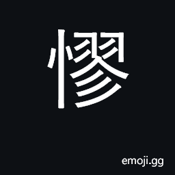 Ideograph to rely on CJK Symbol