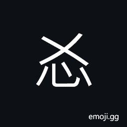 Ideograph to remedy by punishment; to punish; to reprove; to warn, in great distress; suffering hardships; distress; trouble; worry CJK Symbol