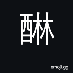Ideograph to remove astringency; to bleach in water CJK Symbol