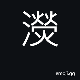Ideograph to revolve; to curl in eddies, as rushing water CJK Symbol