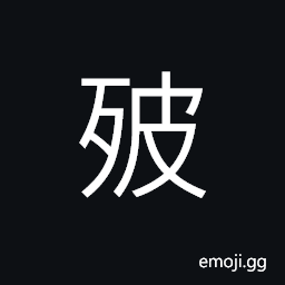 Ideograph to rip open the flesh, to break; to snap CJK Symbol
