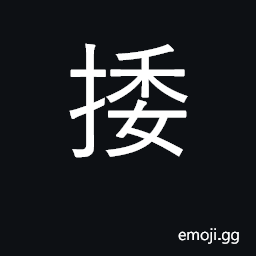 Ideograph to rub; to crumple CJK Symbol