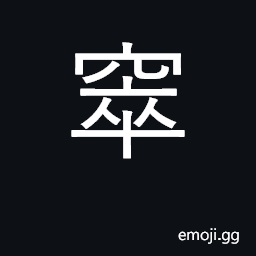 Ideograph to rush out of a den; rustling, whispering CJK Symbol