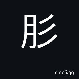 Ideograph to sacrifice on two successive days CJK Symbol