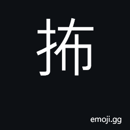 Ideograph to scatter, spread CJK Symbol