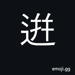 Ideograph to scatter; to expel; to crack, to split; to jump CJK Symbol