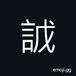 Ideograph to scheme; to plan; to plot, to seek; to try to get CJK Symbol