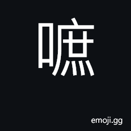 Ideograph to screen. loquacious; (Cant.) final particle used to defend oneself or protest against others CJK Symbol