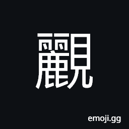 Ideograph to search out; to examine into, (Cant.) to give an angry glances at somebody CJK Symbol