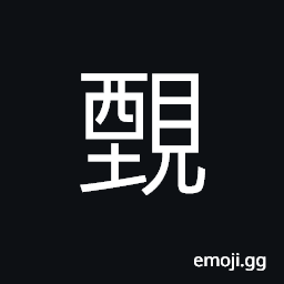 Ideograph to see; to look at, to examine CJK Symbol