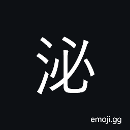 Ideograph to seep out, excrete CJK Symbol