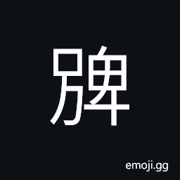 Ideograph to separate; to part, to split; to crack, to rend; to rip open CJK Symbol