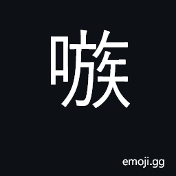 Ideograph to set a dog on; incite, instigate CJK Symbol