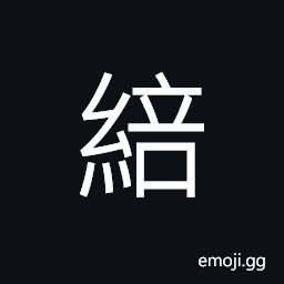 Ideograph to set in order the old, raw, coarse, waste silk or cotton CJK Symbol