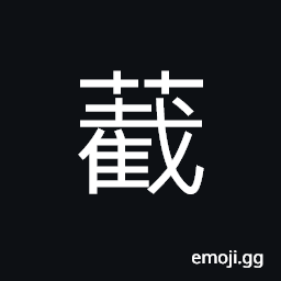 Ideograph to set in order; to adjust and repair CJK Symbol