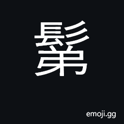 Ideograph to shave CJK Symbol