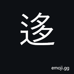 Ideograph to shift; to transfer; to transform CJK Symbol