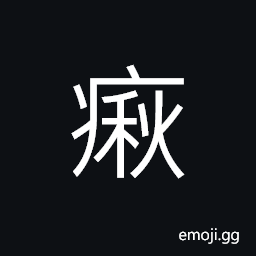 Ideograph to shrink; to contract; to deflate; to shorten; to reduce in length CJK Symbol